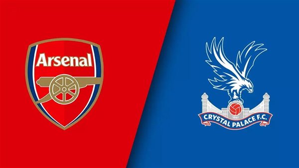 آرسنال يواجه كريستال بالاس