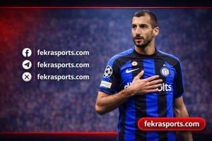 مخيتاريان يقترب من حسم مستقبله مع إنتر مع اقتراب نهاية عقده