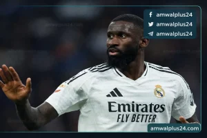 نادي ريال مدريد الإسباني لتمديد عقد مدافعه الألماني أنطونيو روديجر